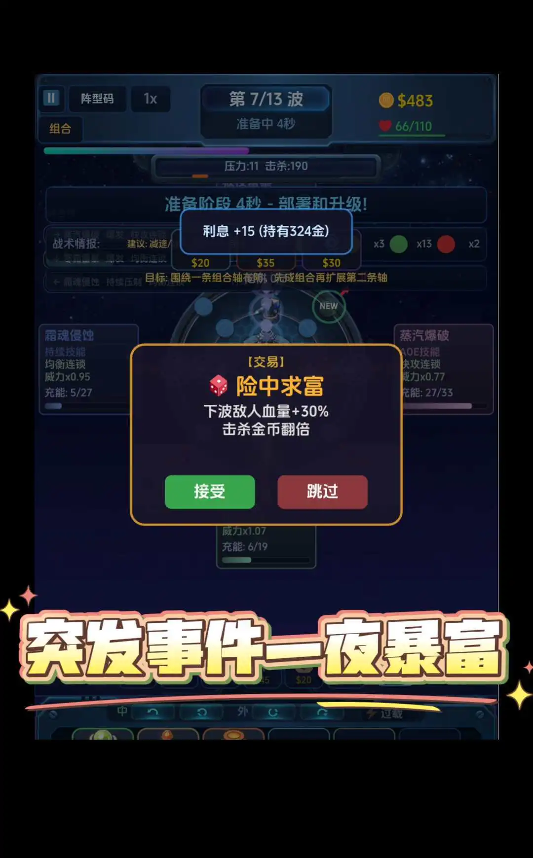 元素组合塔防截图4