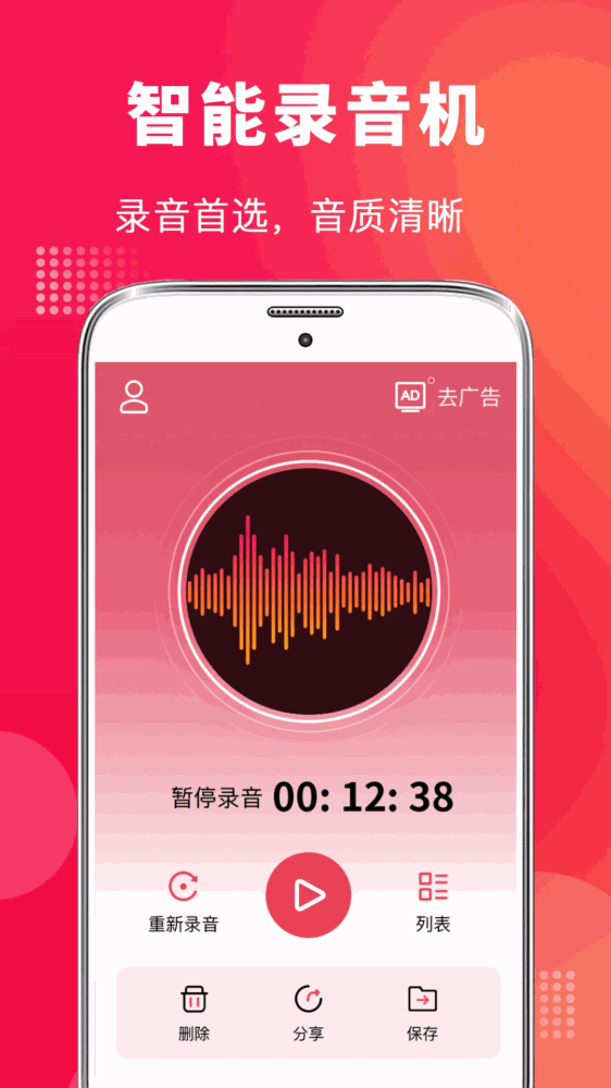 手机录音vmaster截图1
