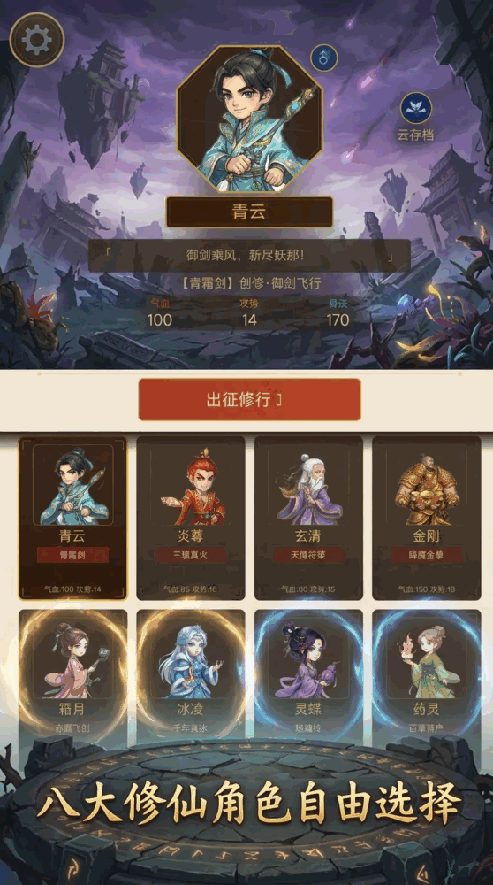 末世仙缘截图1