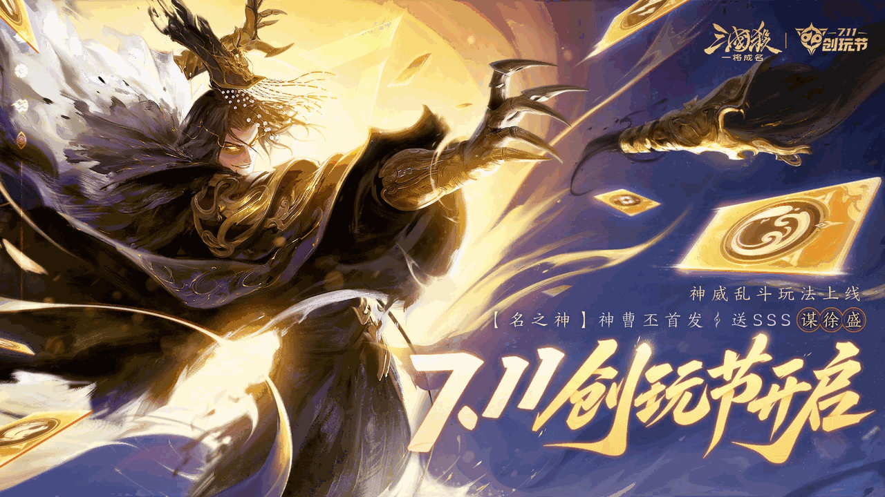 三国杀一将成名截图1