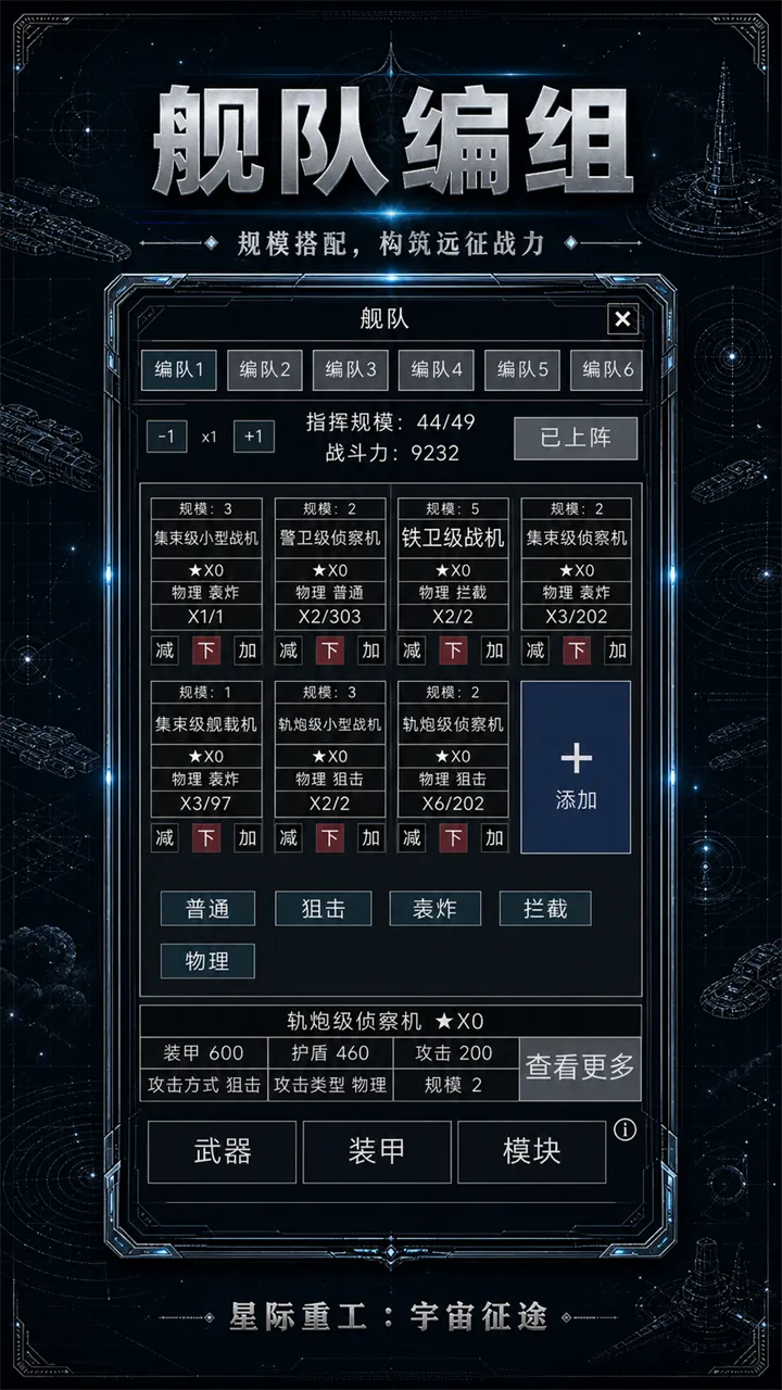 星际重工宇宙征途截图3