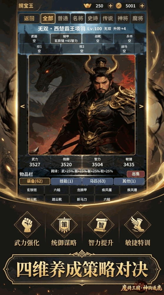 魔将三国神驹逐鹿截图3