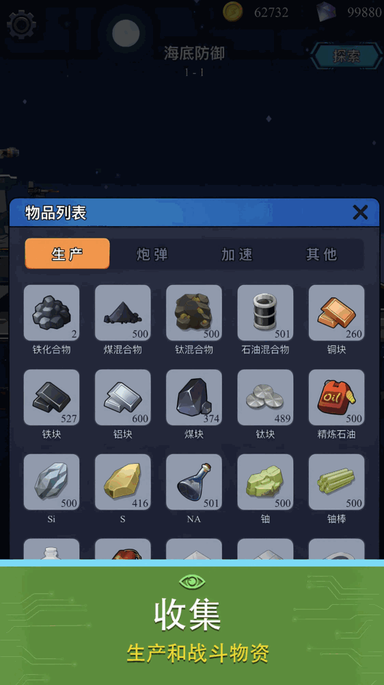 海底工厂截图3
