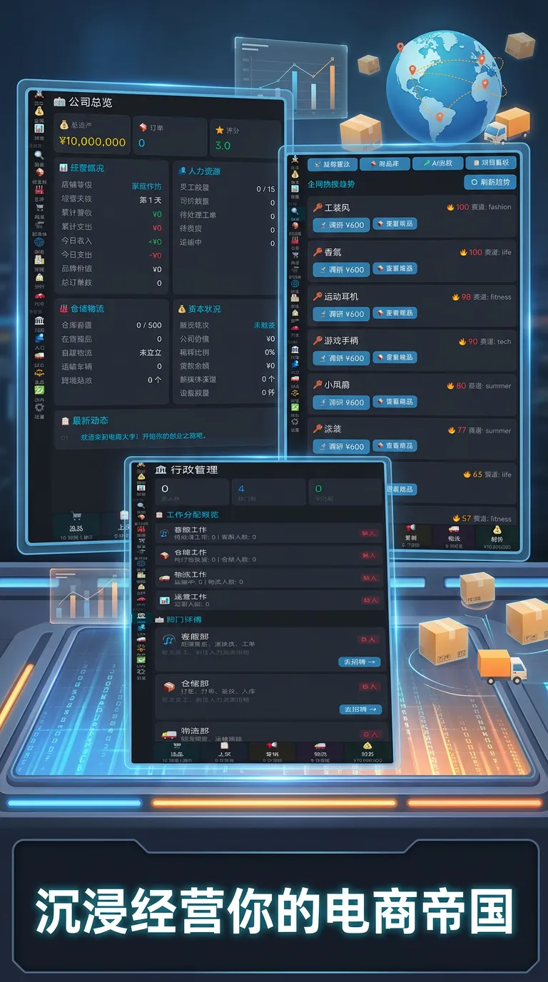 电商大亨截图1