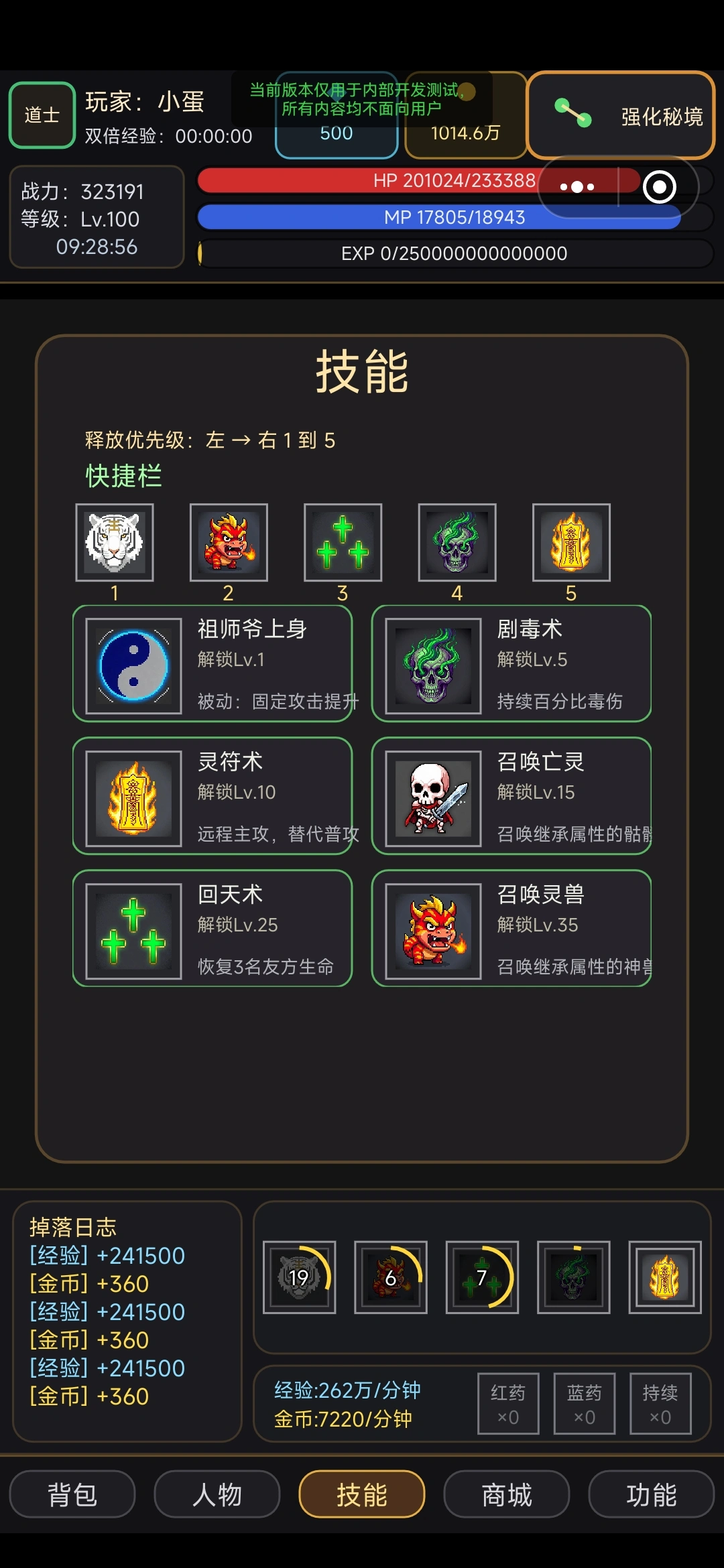 三傻大闹新手村截图4