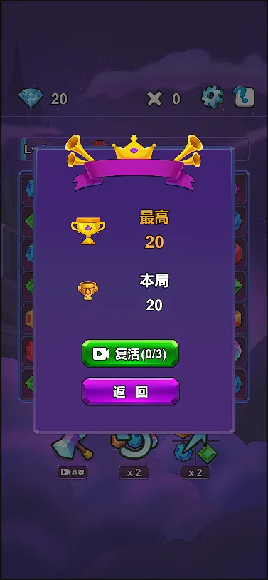 移动爱消除