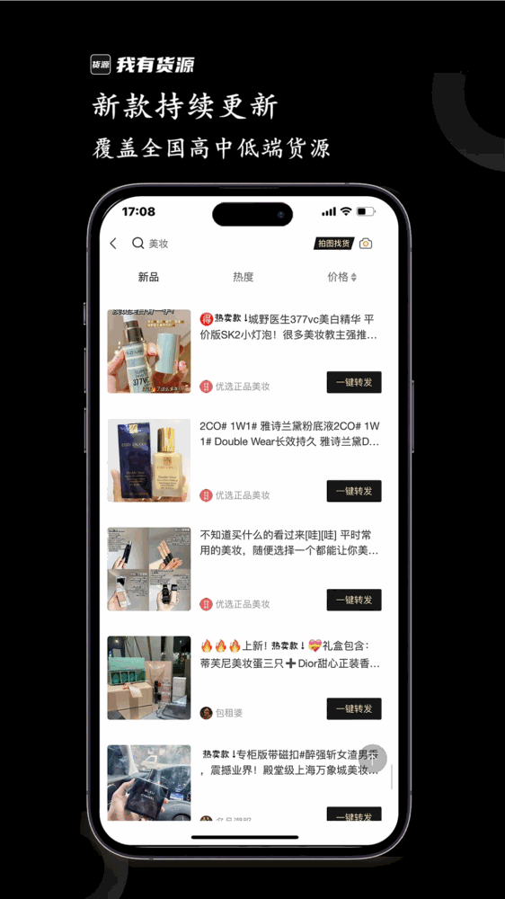 我有货源截图4