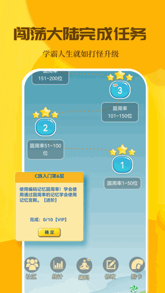 c族记忆宫殿截图4