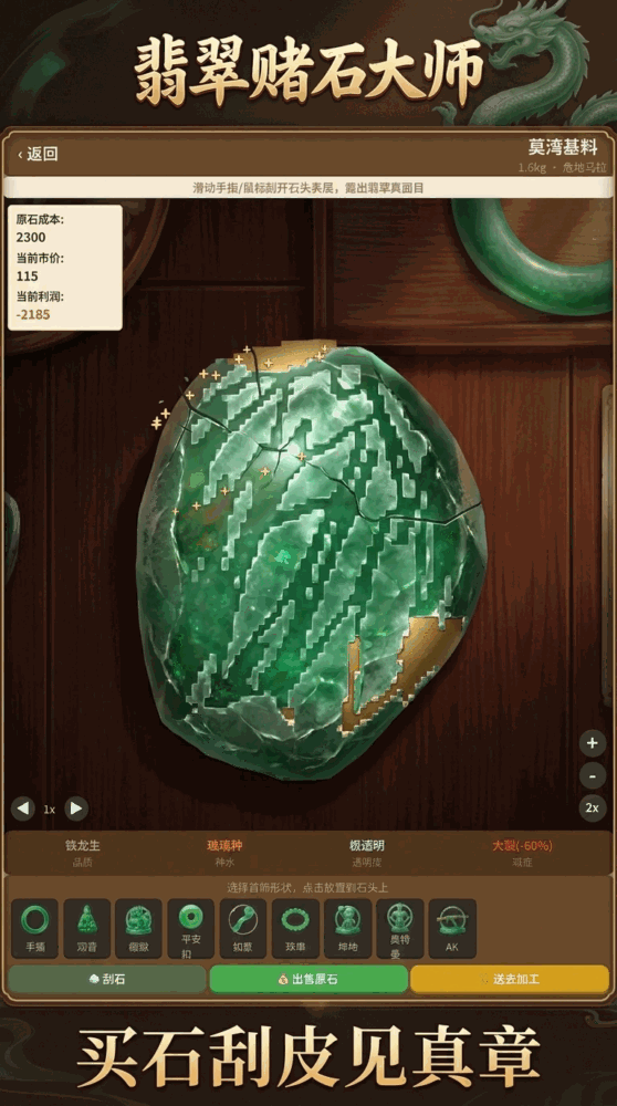 翡翠赌石大师截图2
