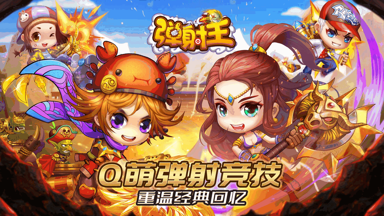 弹射王截图1