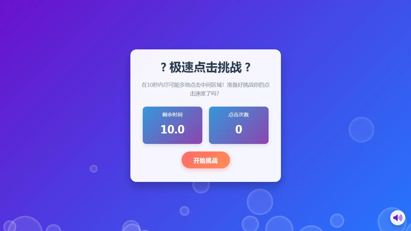 手速极速挑战截图1