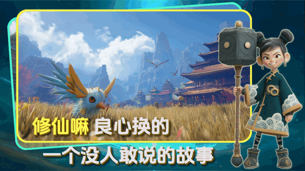 仙洞天篇