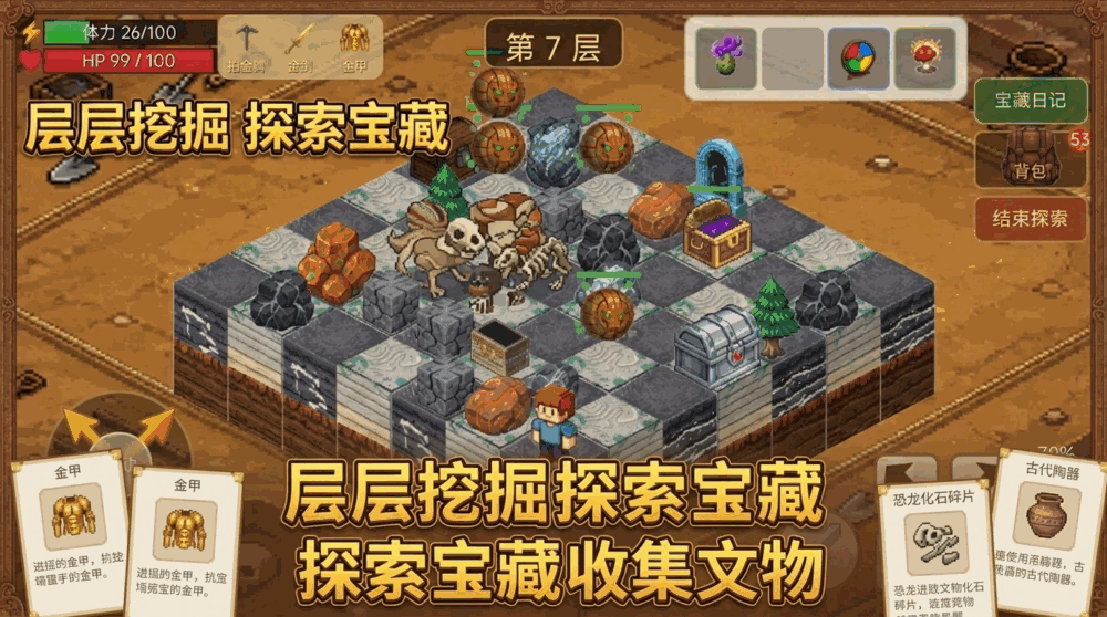 像素挖宝博物馆截图1