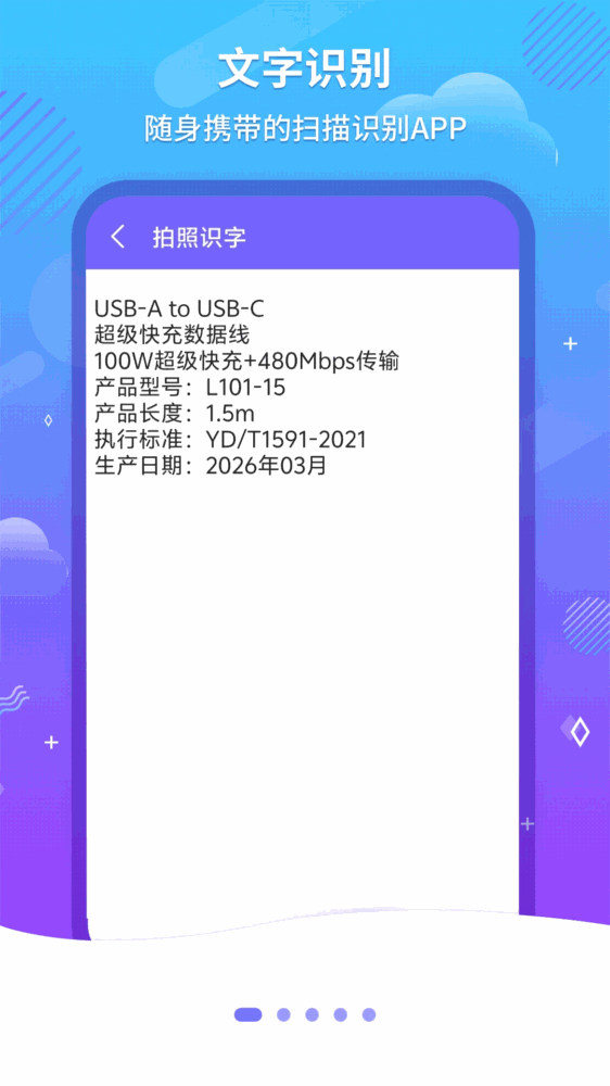 文字扫描ocr
