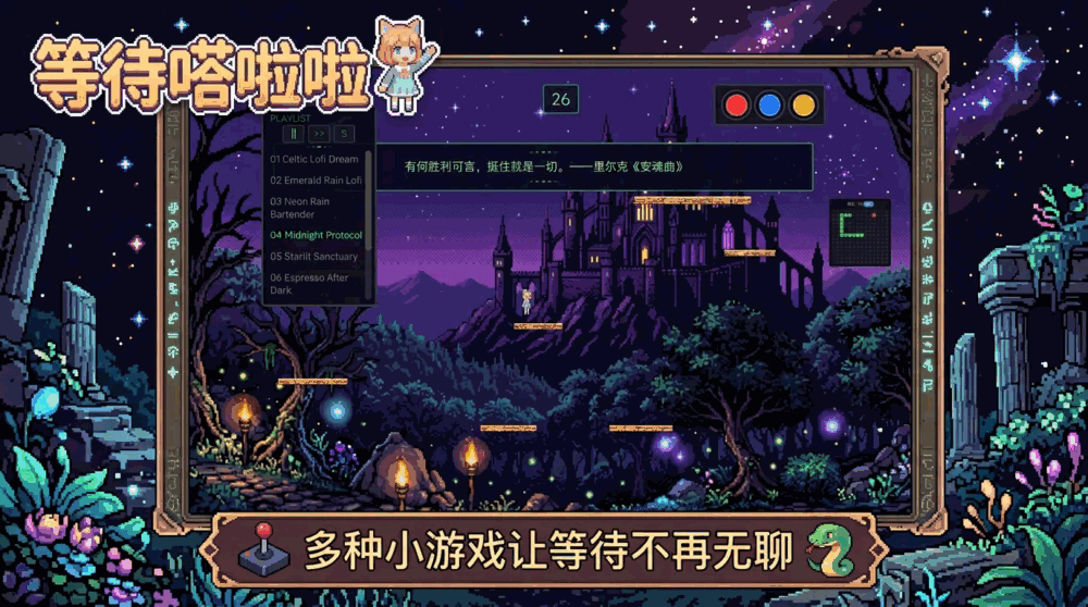 等待嗒啦啦截图3