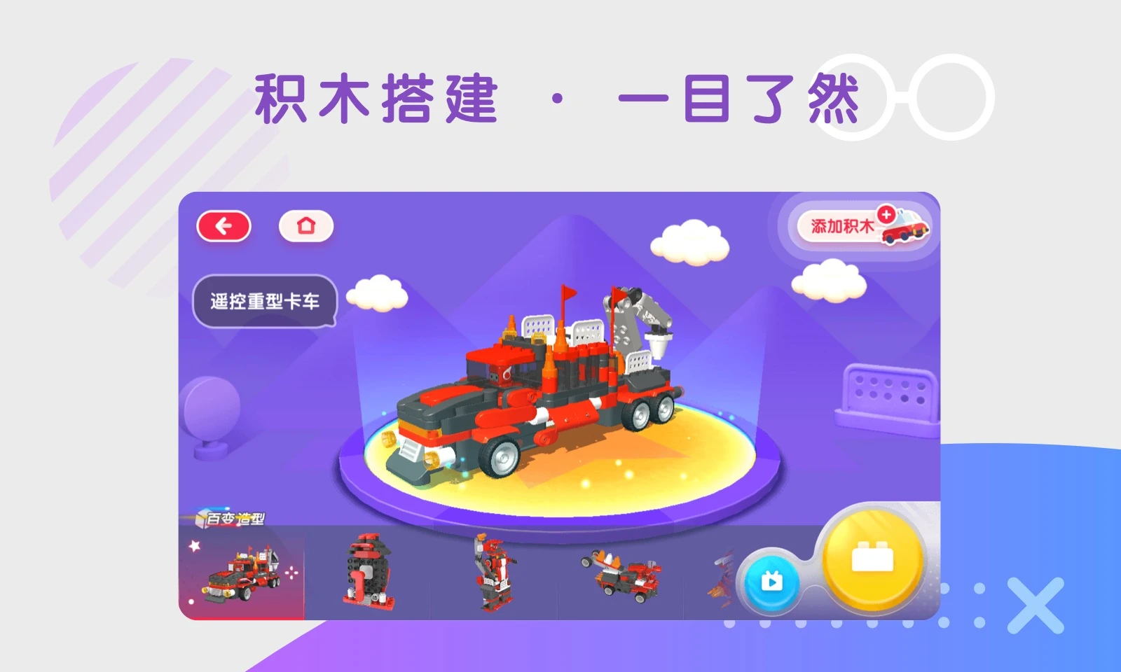 布鲁可智趣版截图2