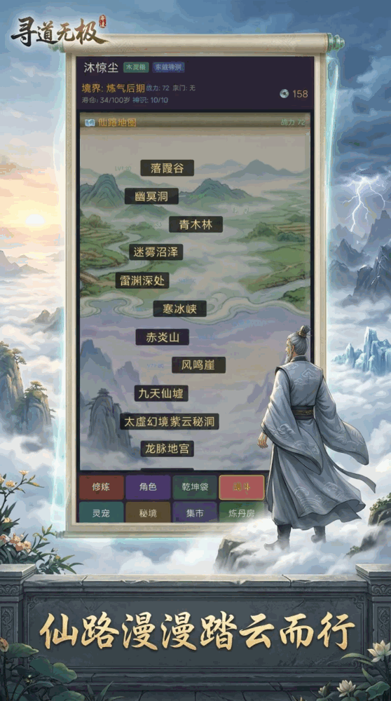 寻道无极截图3