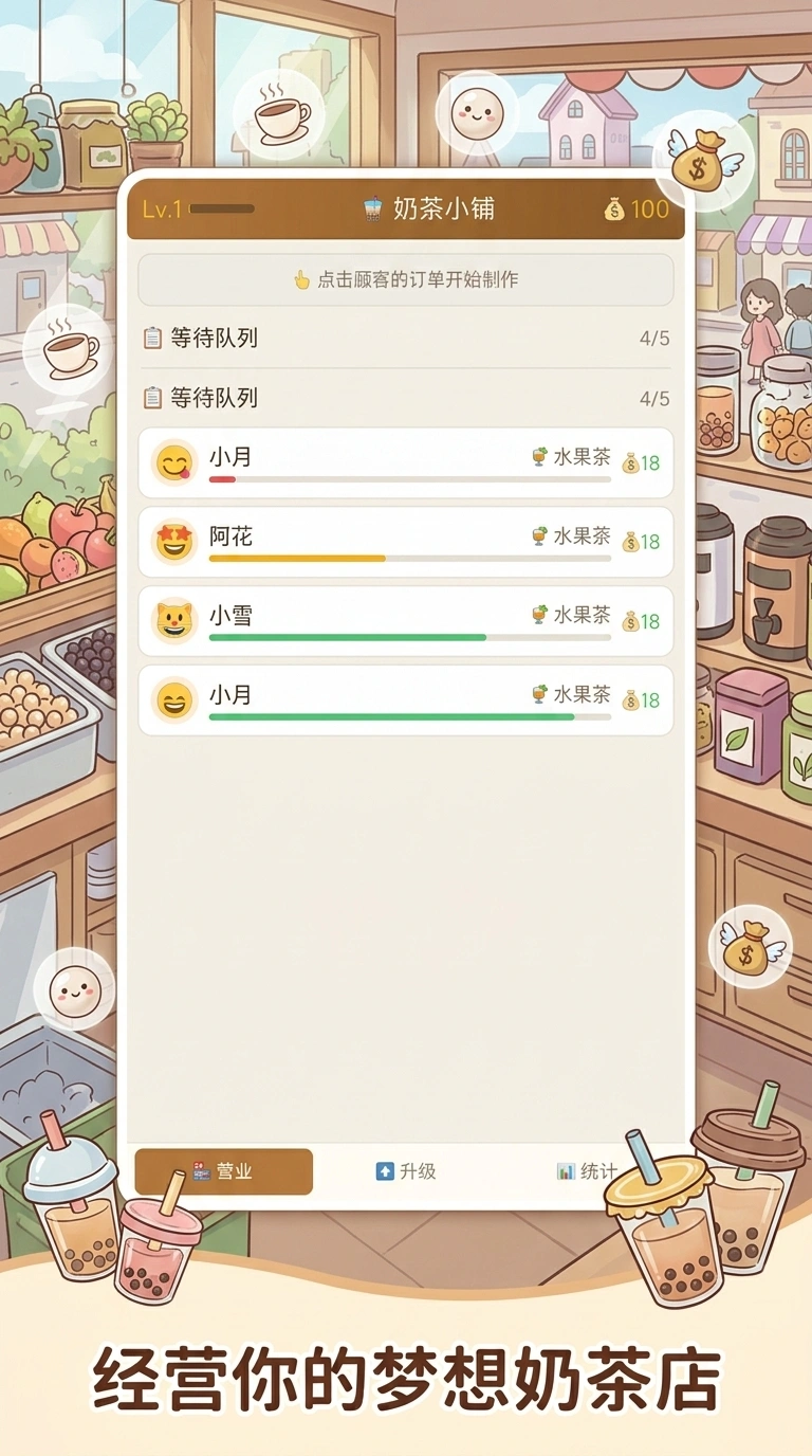奶茶小铺截图1