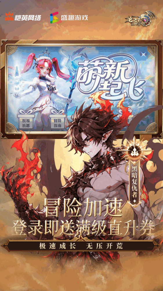 龙之谷世界