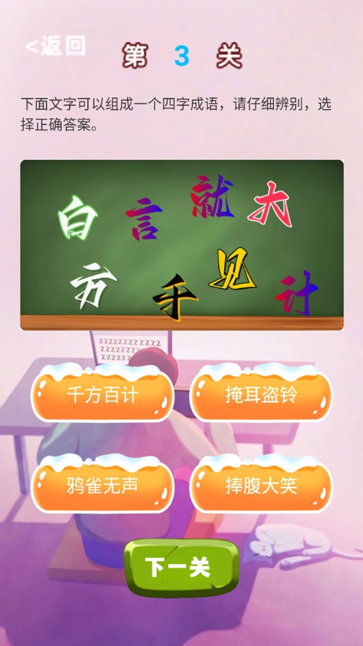 快乐词海截图4
