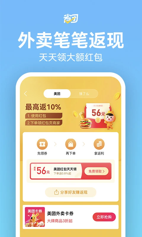 省团生活截图3