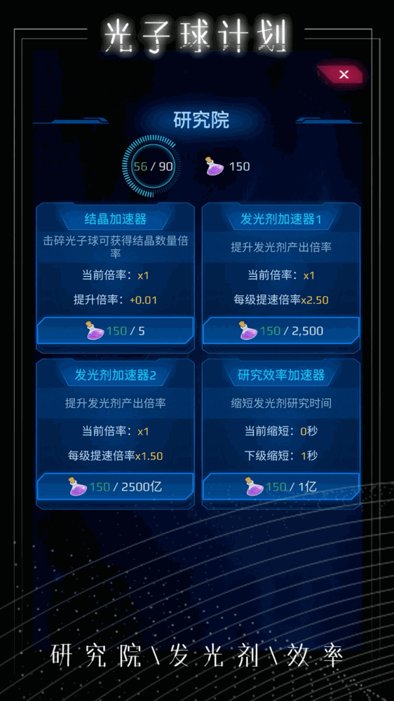 光子球计划截图6