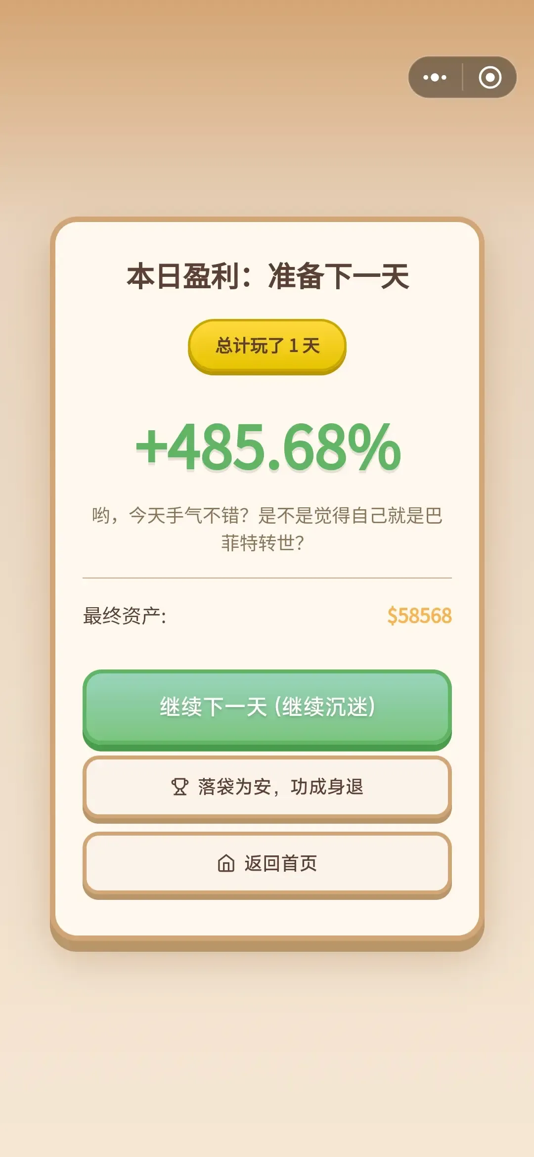 爆仓模拟器截图3