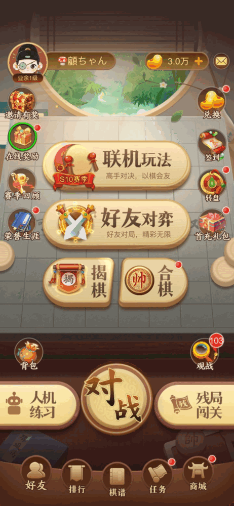 中国象棋大师截图1