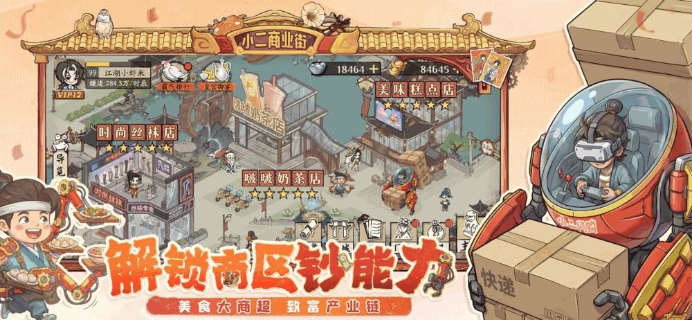 大店小二