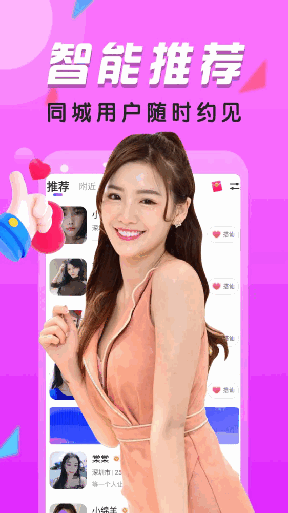 附近热聊截图3