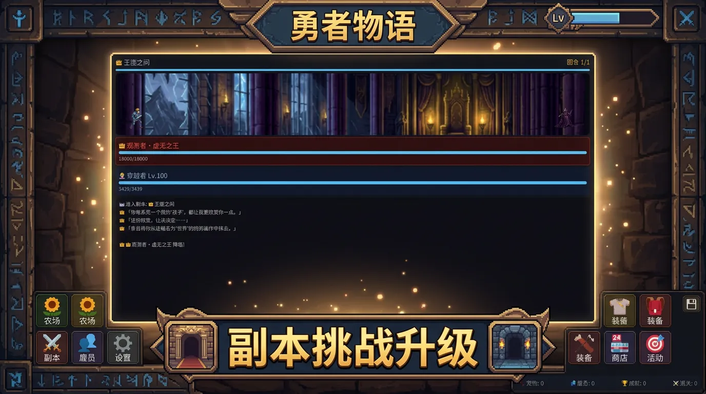 勇者物语幻想异世界