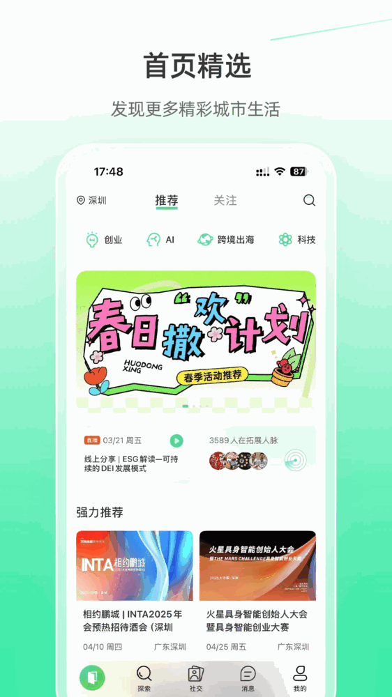 活动行
