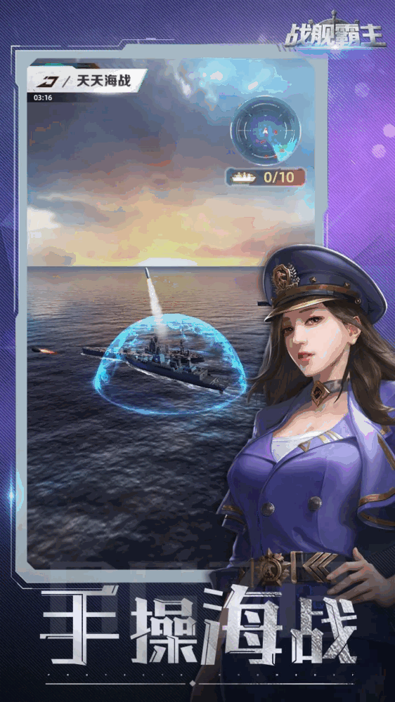 战舰霸主截图2