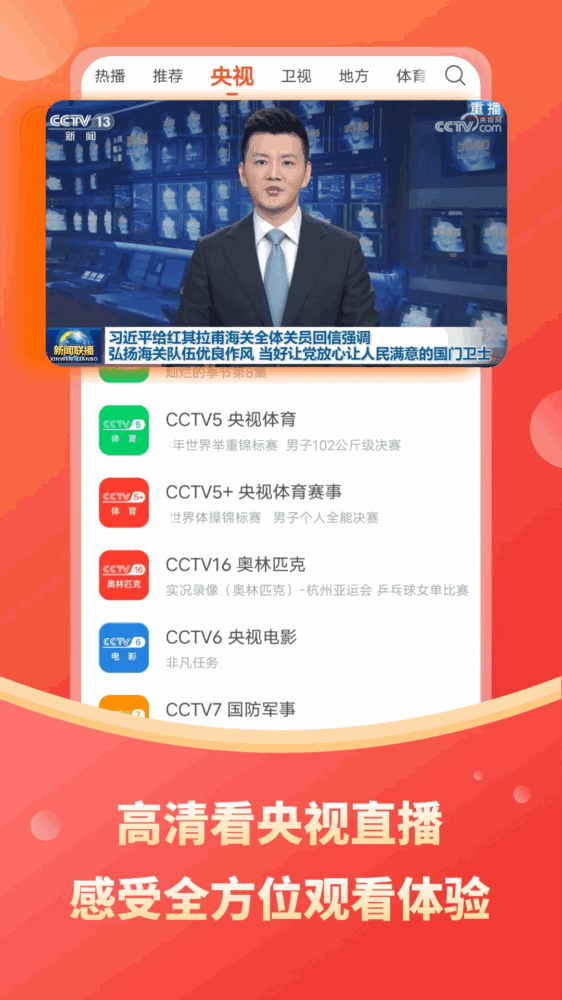 电视直播大全截图1