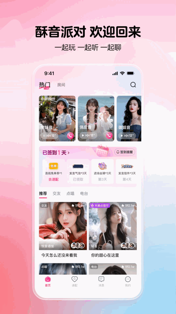 酥音派对截图4