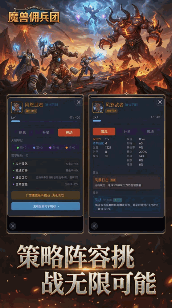 魔兽佣兵团