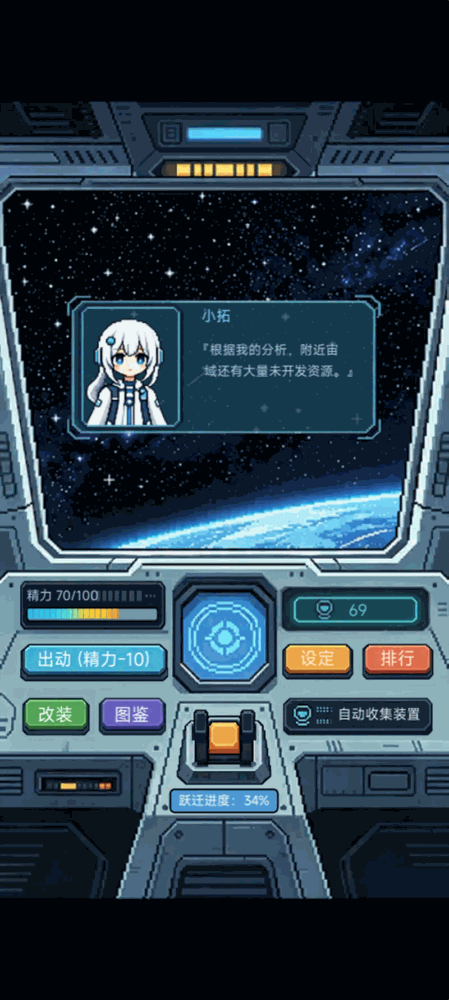 星域拓荒截图1