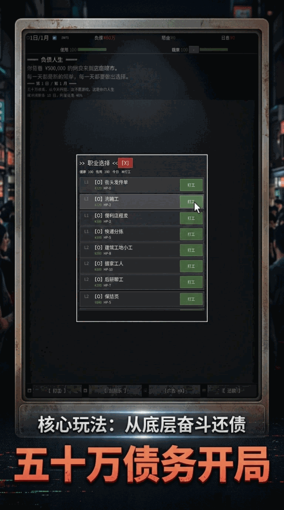 负债人生截图1