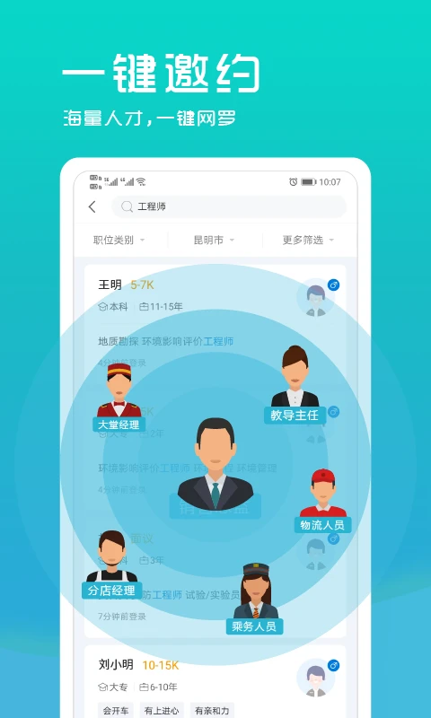 云南招聘网企业招聘版截图5