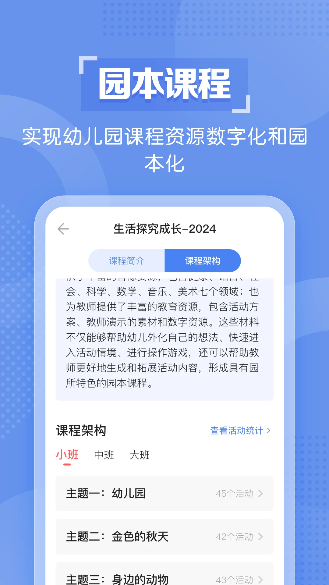 亿童幼师云截图2