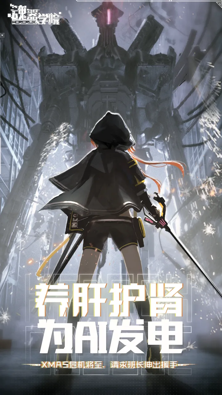 魂器学院