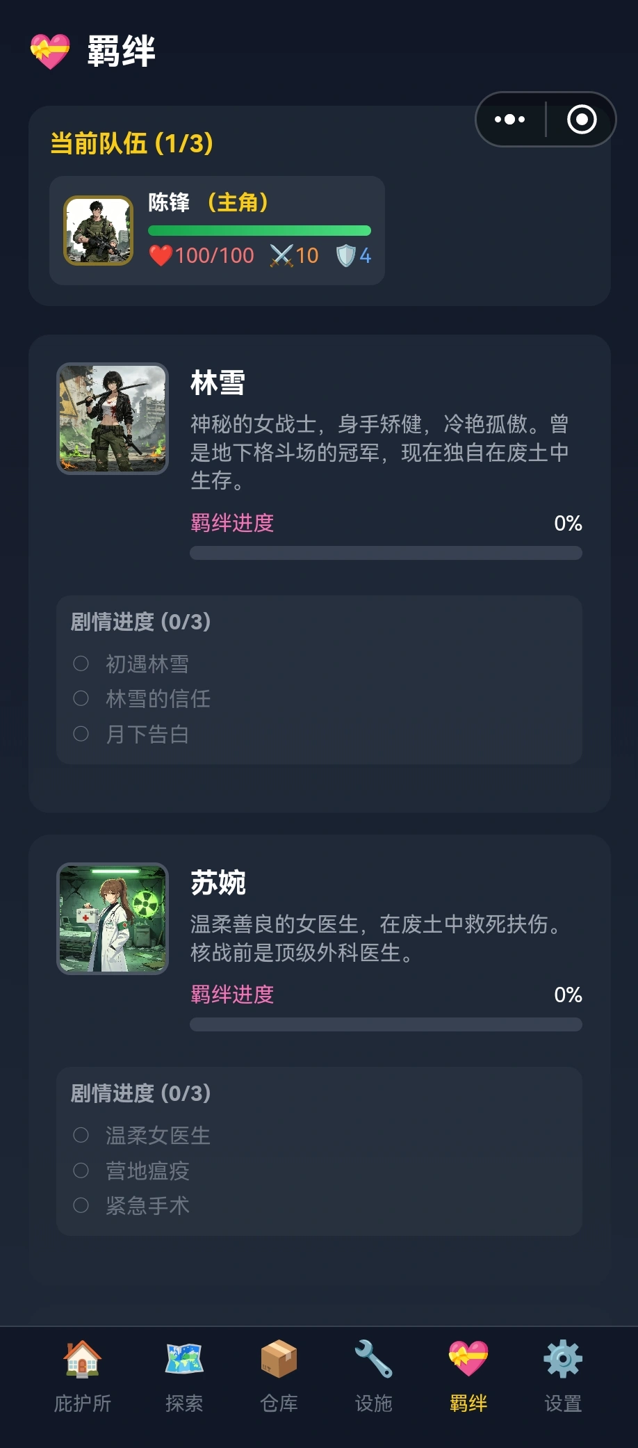 辐射净土截图8