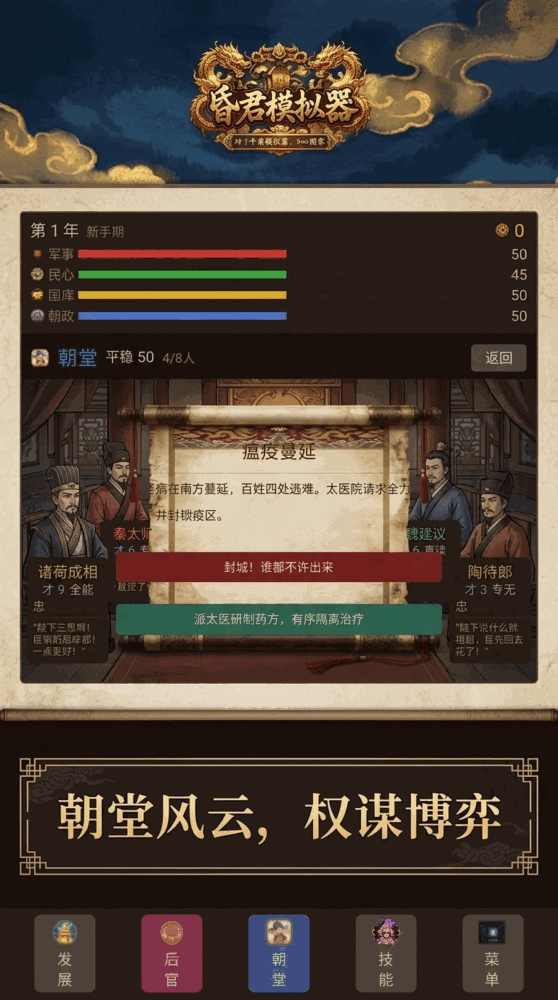 昏君模拟器