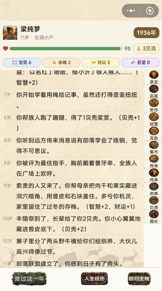 史前人生记截图2