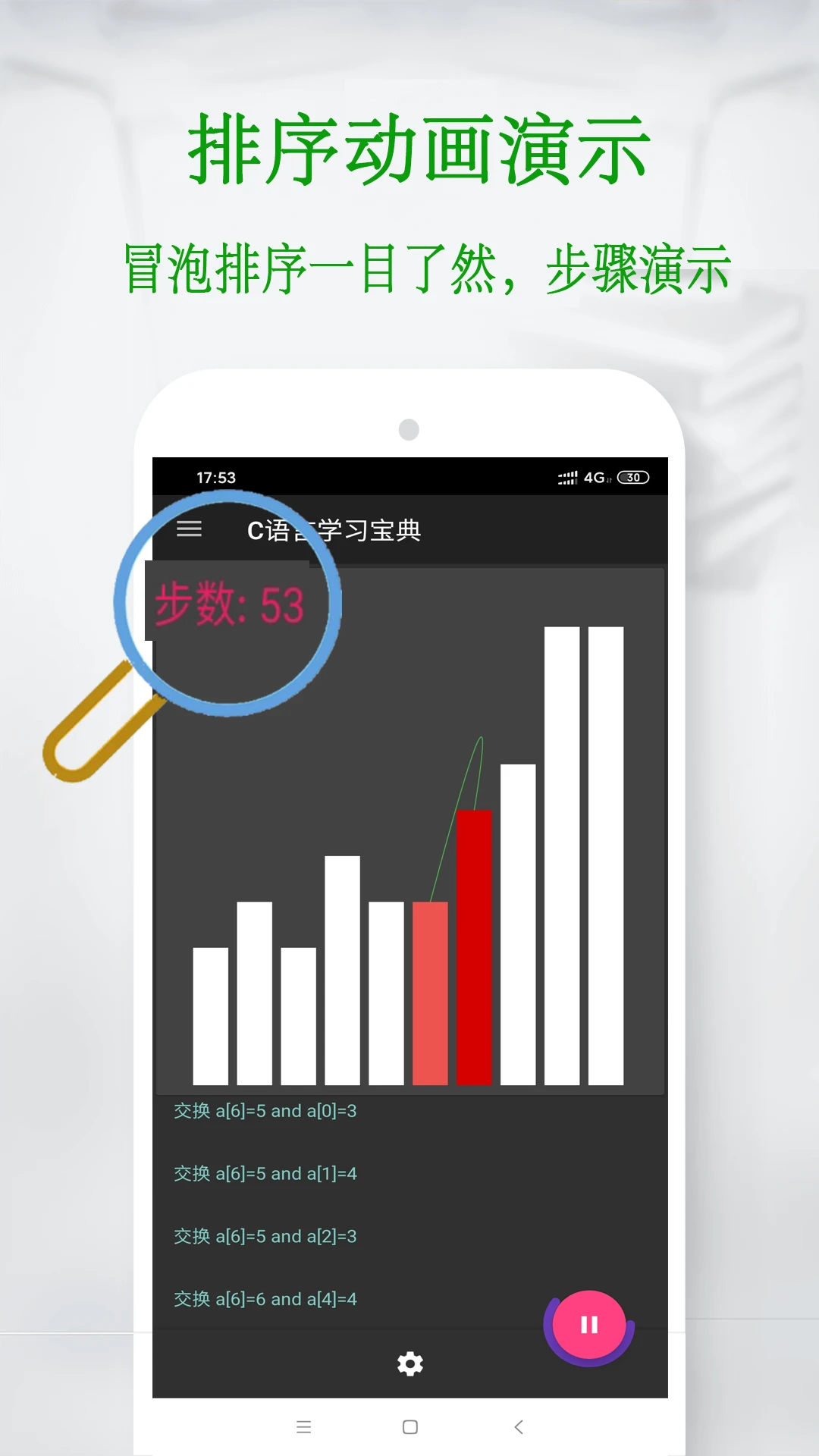 c语言学习宝典截图4