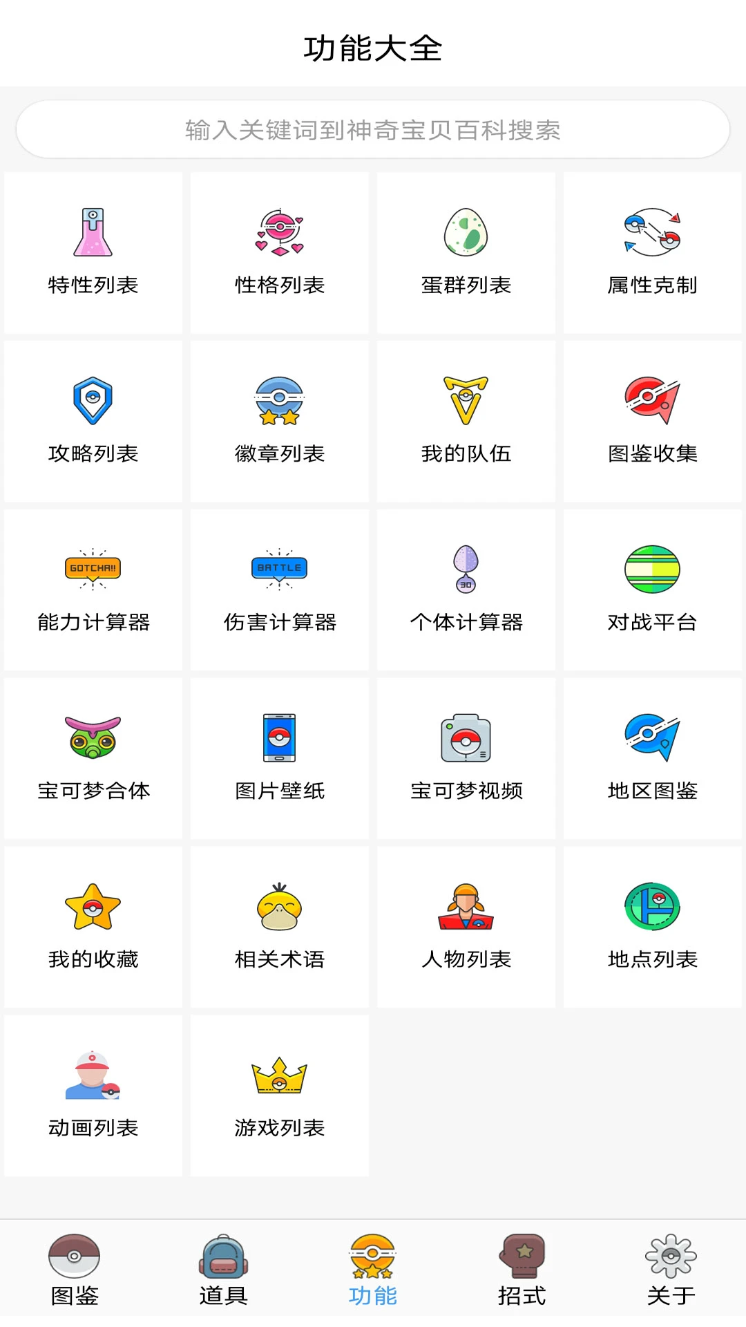 神奇宝贝全国图鉴截图3
