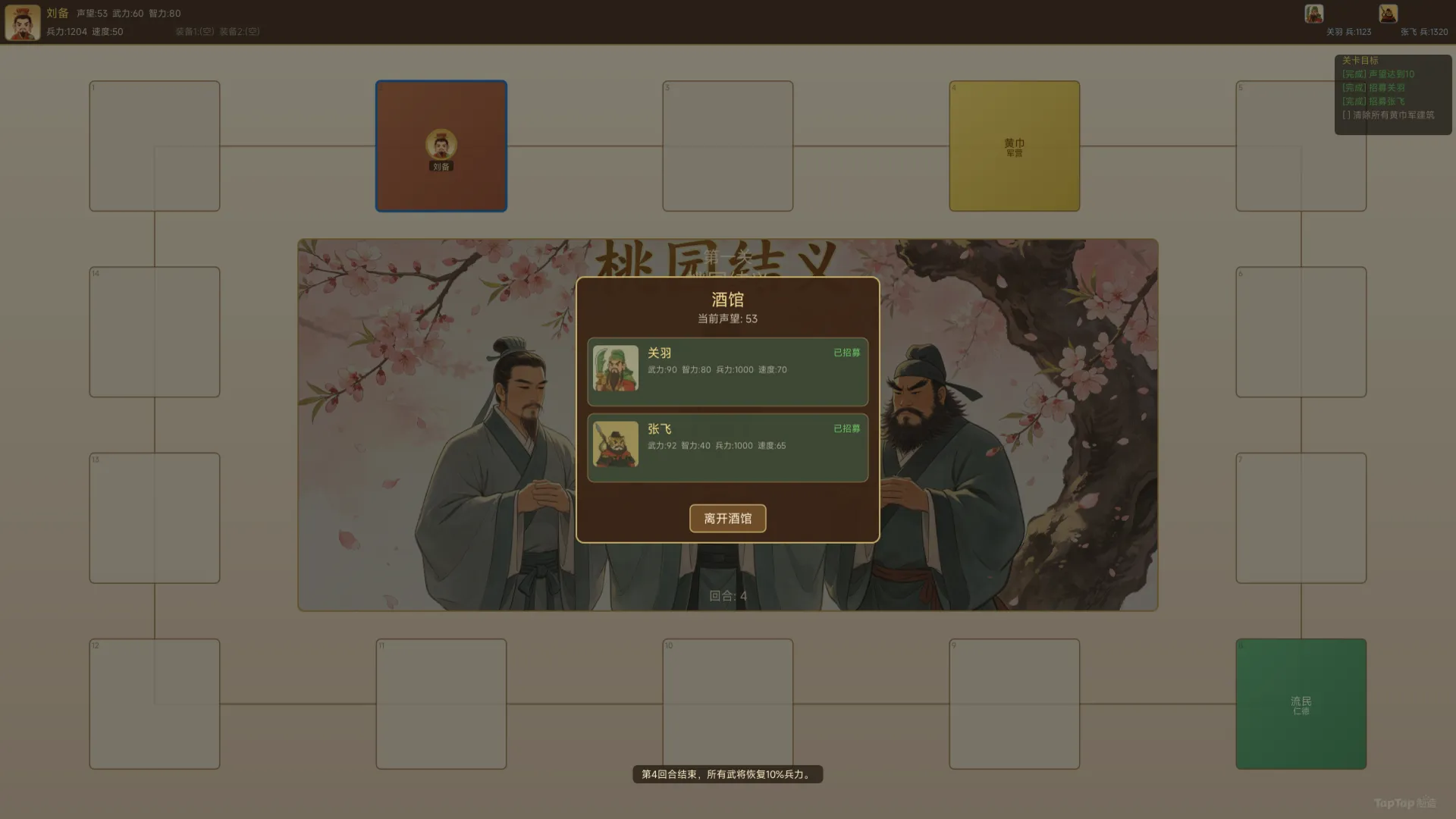 刘备传