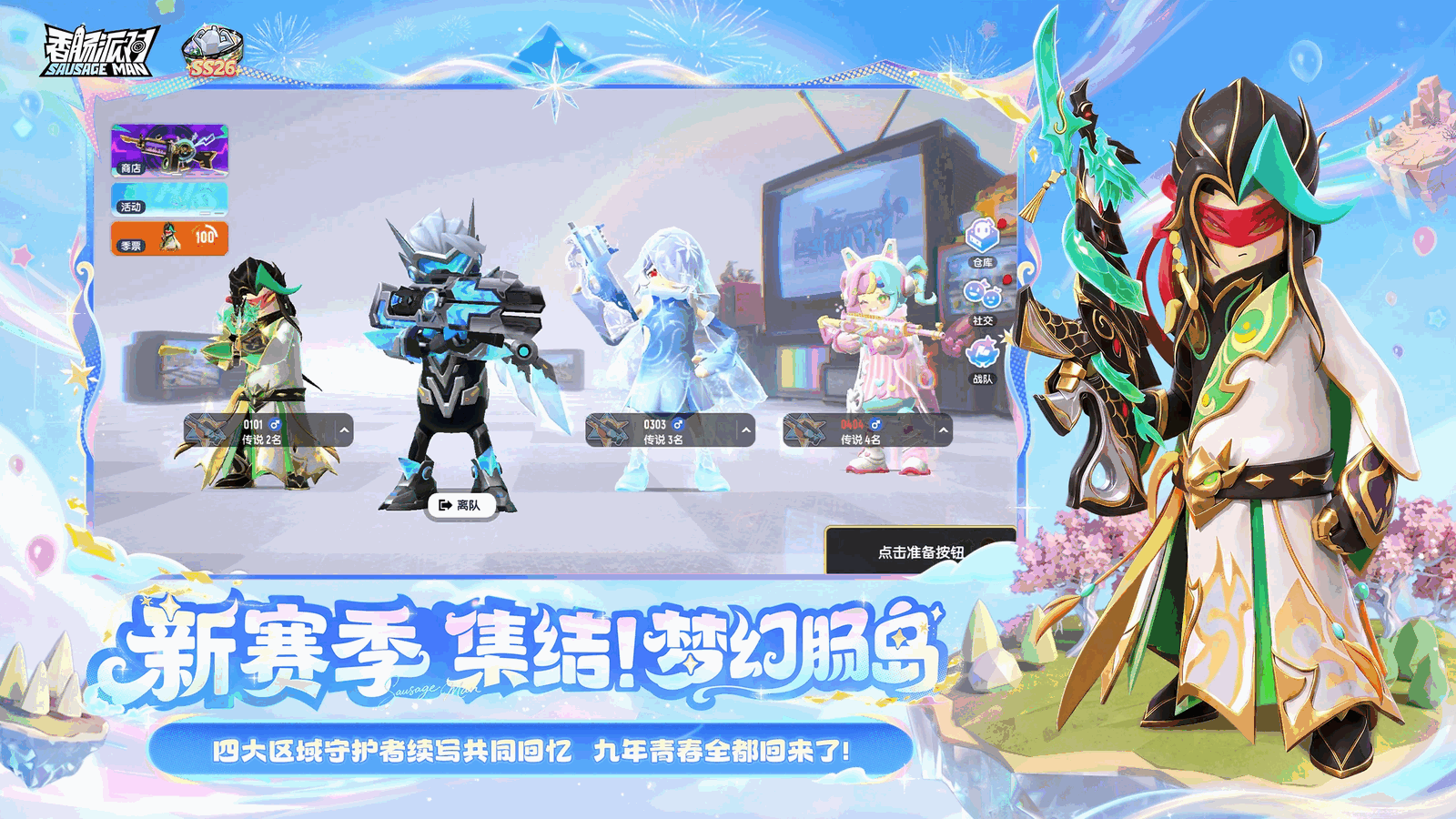 香肠派对