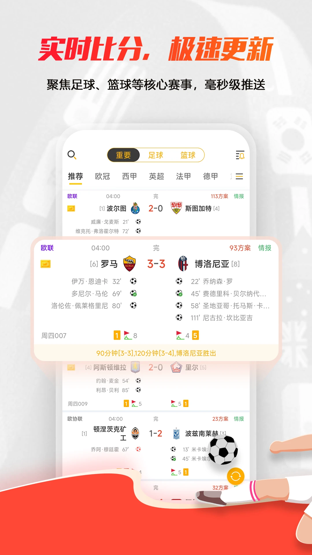 球天下体育截图1