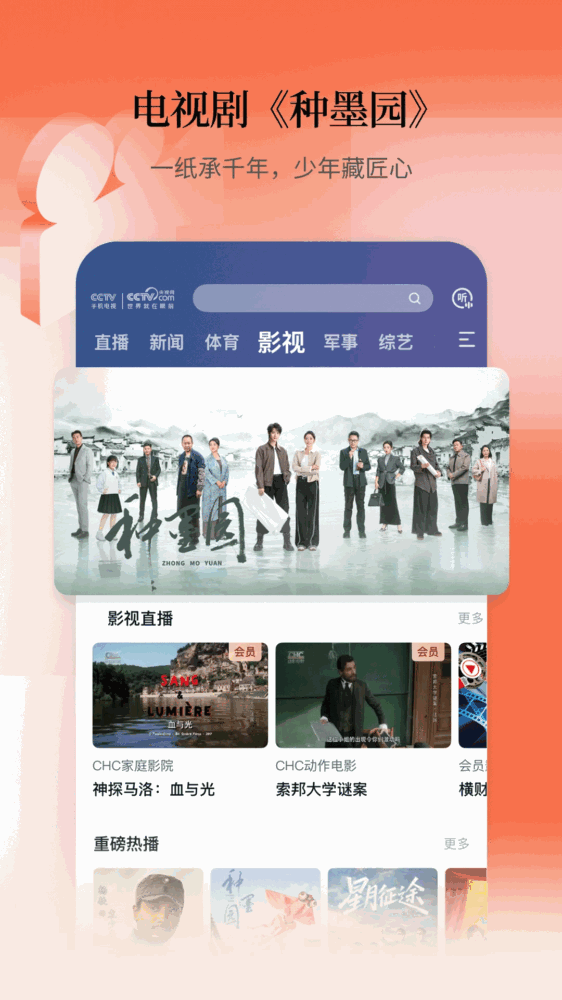 cctv手机电视截图2